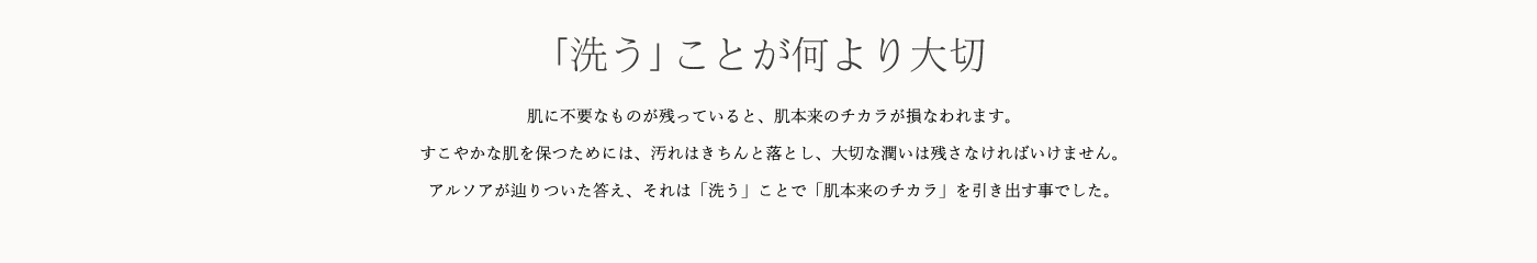 「洗う」ことが何より大切