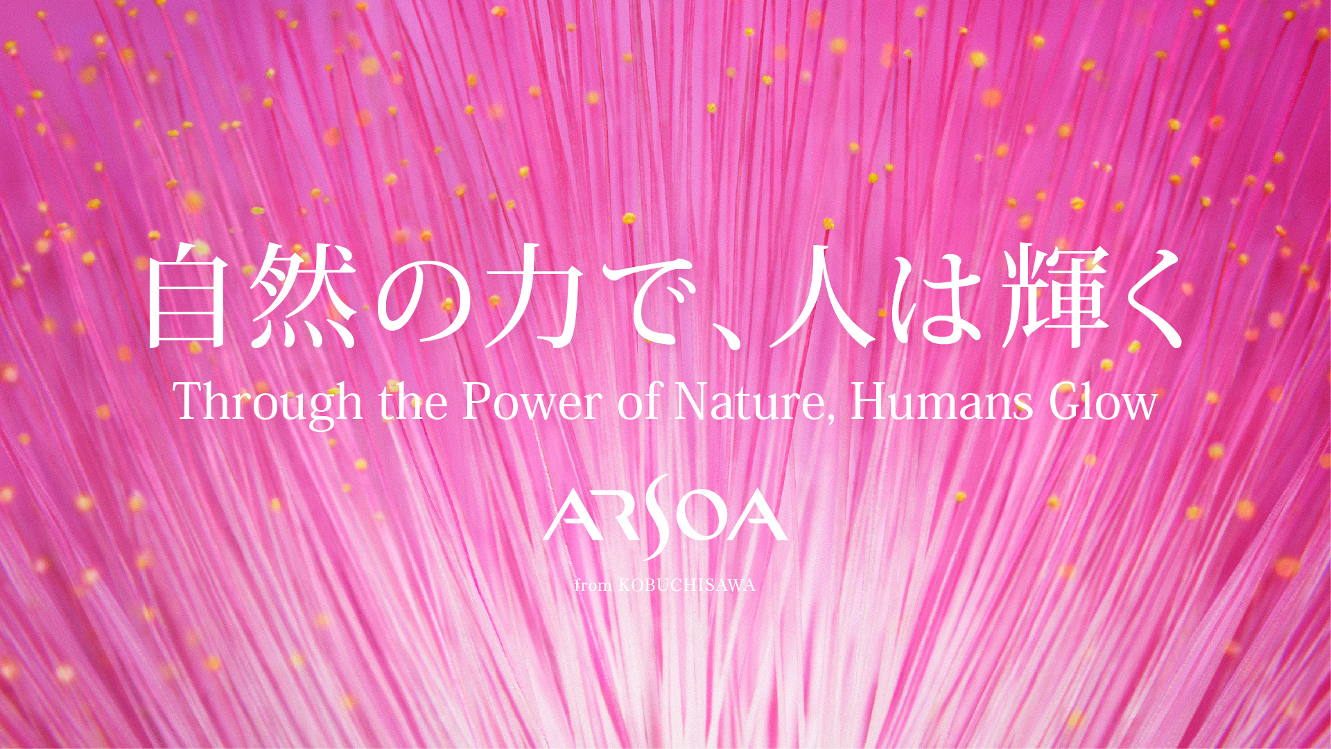 自然の力で、人は輝く pc-en